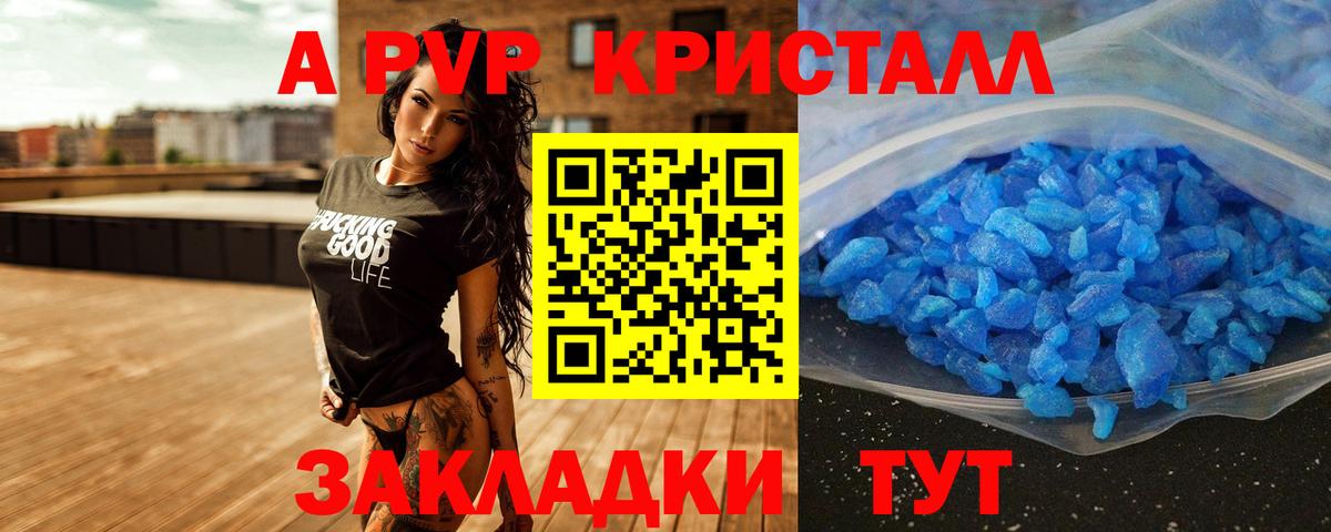 Alpha-PVP Crystall Сегежа