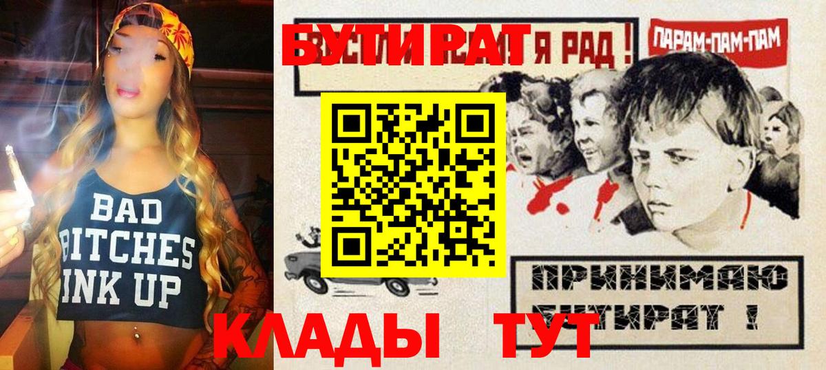 БУТИРАТ  Вход с VPN  Сегежа  БУТИРАТ 1.4BDO 