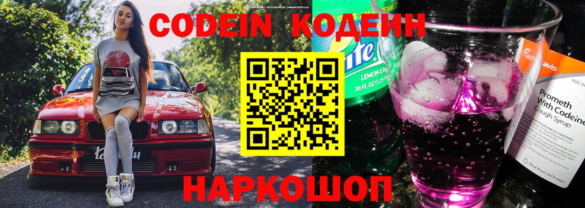 Codein Purple Drank  Вход с VPN  Codein напиток Lean (лин)  Сегежа 