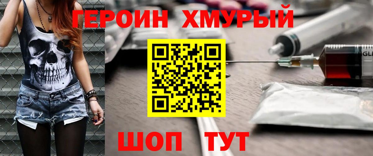 Героин Heroin Сегежа