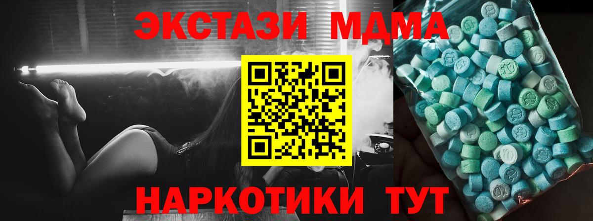 MDMA кристаллы  МДМА  Вход с VPN  Сегежа  МДМА молли 